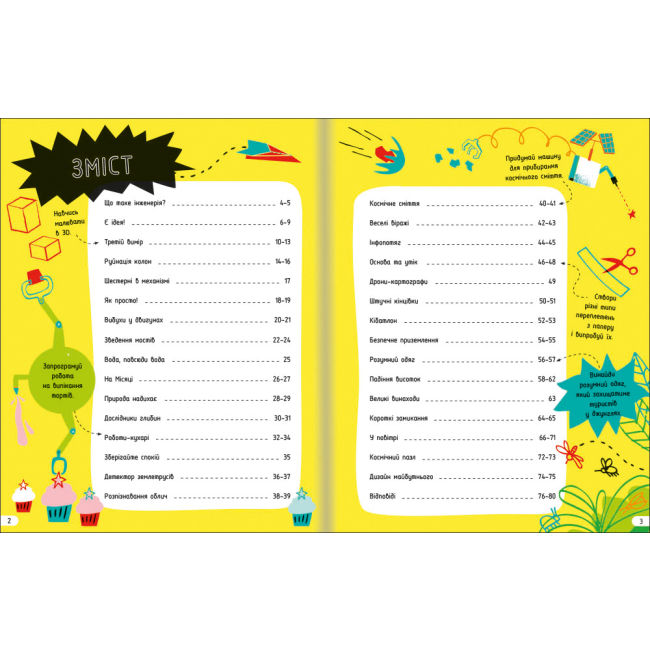 Познавательные книги (4-10 лет) - Книжка «Інженерія. Класна наука» (9786177820931)#2