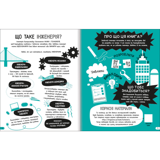 Познавательные книги (4-10 лет) - Книжка «Інженерія. Класна наука» (9786177820931)#3