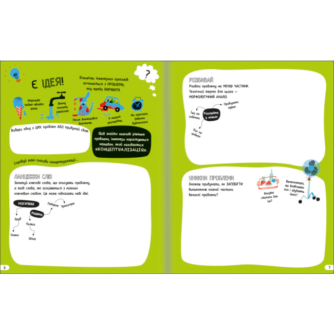 Познавательные книги (4-10 лет) - Книжка «Інженерія. Класна наука» (9786177820931)#4