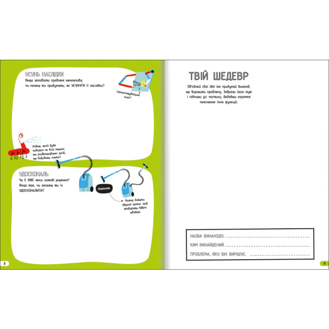 Познавательные книги (4-10 лет) - Книжка «Інженерія. Класна наука» (9786177820931)#5