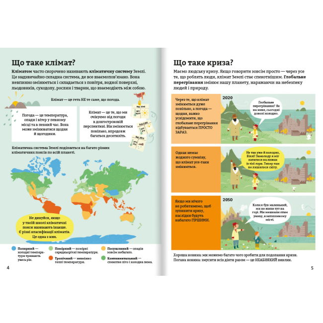 Пізнавальні книги (4-10 років) - Книжка «Клімат для початківців» (9786177820948)#3