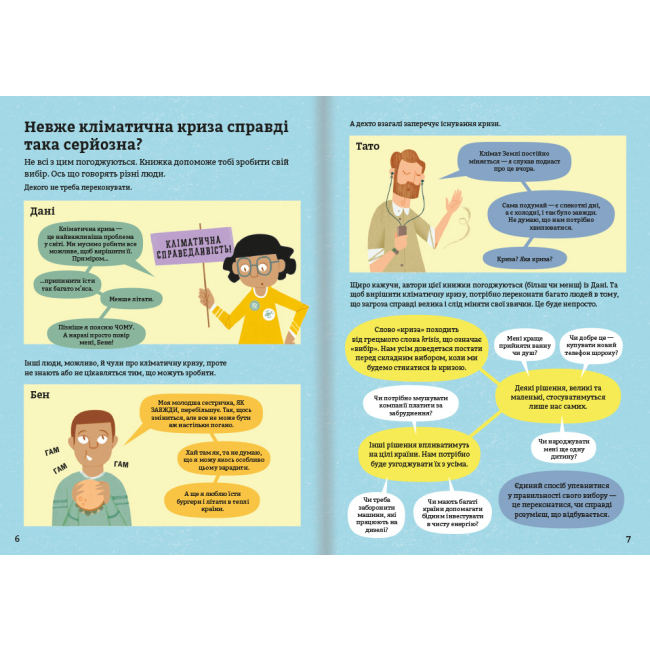 Пізнавальні книги (4-10 років) - Книжка «Клімат для початківців» (9786177820948)#4