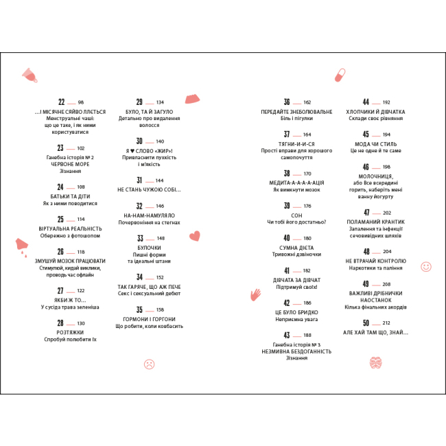 Пізнавальні книги (4-10 років) - Книжка «Про тебе справжню» (9786178012007)#3