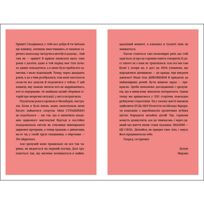 Пізнавальні книги (4-10 років) - Книжка «Про тебе справжню» (9786178012007)#4