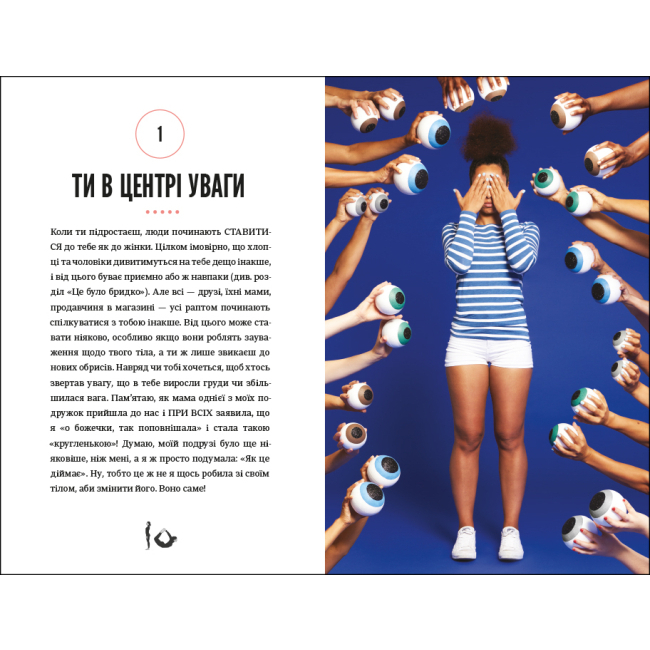 Пізнавальні книги (4-10 років) - Книжка «Про тебе справжню» (9786178012007)#5