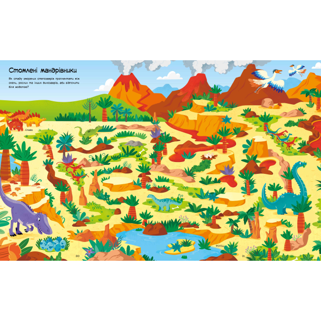Познавательные книги (4-10 лет) - Книжка «Лабіринти динозаврів» (9786177940905)#2