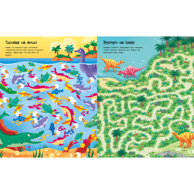 Познавательные книги (4-10 лет) - Книжка «Лабіринти динозаврів» (9786177940905)#3