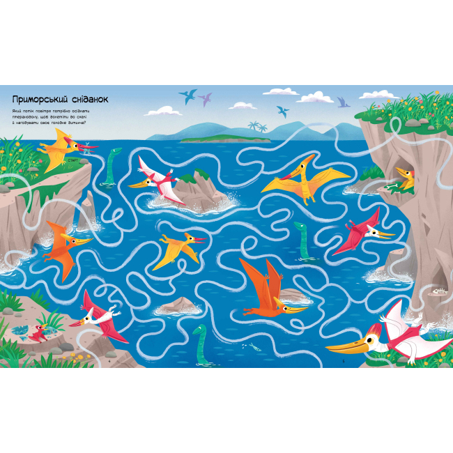 Познавательные книги (4-10 лет) - Книжка «Лабіринти динозаврів» (9786177940905)#4