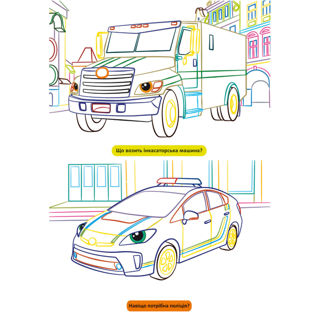 Розмальовки та актівітібуки (2-6 років) - Книжка «Великі розмальовки з кольоровими контуром. Транспорт» (9786175471661)#3