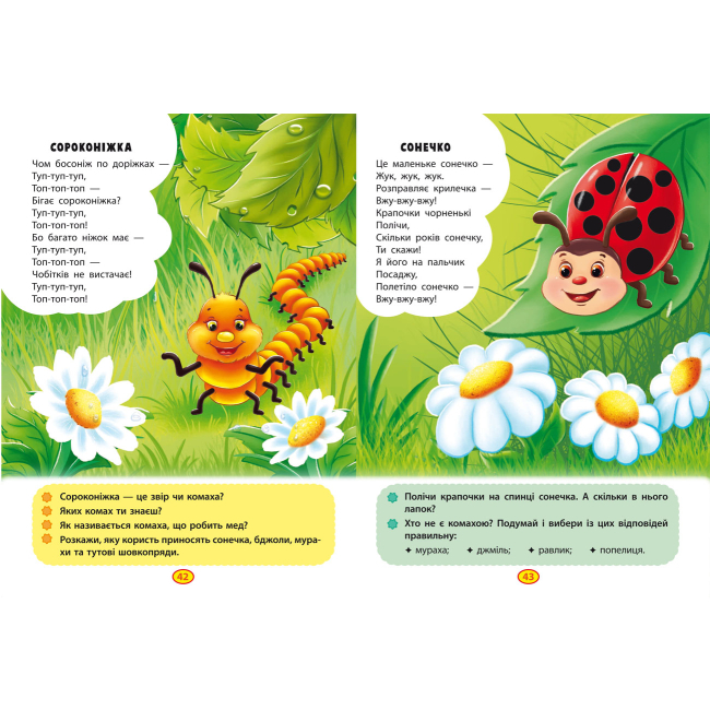 Книги-картинки для детей (2-6 лет) - Книжка «Віршики торохтушки-лепетушки. Учимо дитину розмовляти» (9786175472781)#3