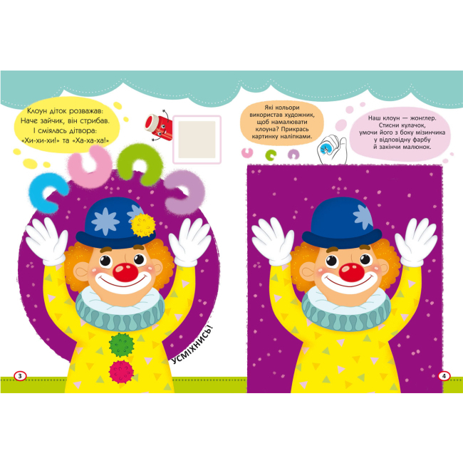 Раскраски и активитибуки (2-6 лет) - Книжка «Малюємо пальчиками, долоньками й кулачками. Сонечко» (9786175472125)#2