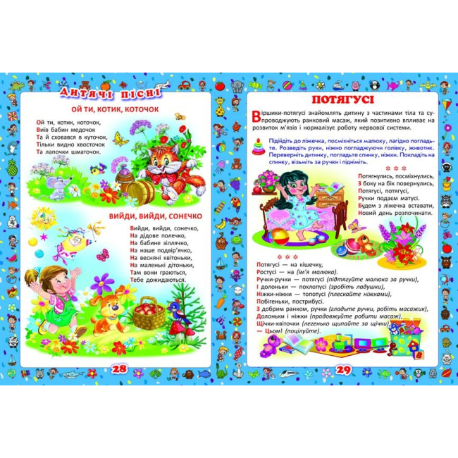 Навчальна література - Книжка «Перша книжка матусі. Розвивальні завдання, веселі ігри, потішки, віршики та пісеньки» (9789669367662)#3