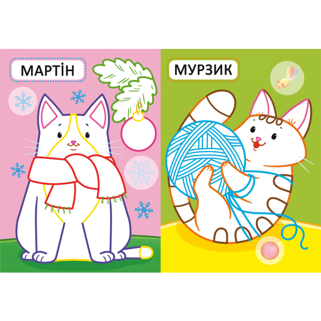 Розмальовки та актівітібуки (2-6 років) - Книжка «Перші розмальовки з кольоровим контуром для малюків. Потішні котики.32 великі наліпки» (9786175472361)#2