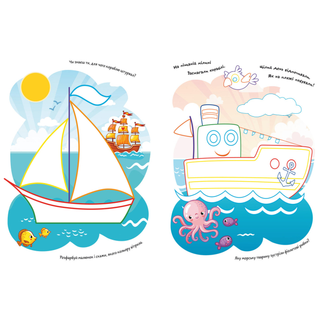 Розмальовки та актівітібуки (2-6 років) - Книжка «Розмальовки з кольоровим контуром. Кораблі. Вірші, завдання» (9786175472149)#3