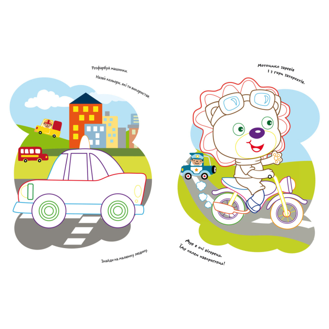 Розмальовки та актівітібуки (2-6 років) - Книжка «Розмальовки з кольоровим контуром. Міський транспорт. Вірші, завдання» (9786175472248)#2