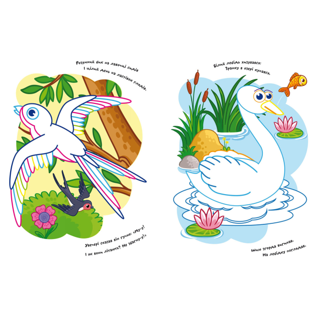 Розмальовки та актівітібуки (2-6 років) - Книжка «Розмальовки з кольоровим контуром. Птахи. Вірші, завдання» (9786175472200)#3