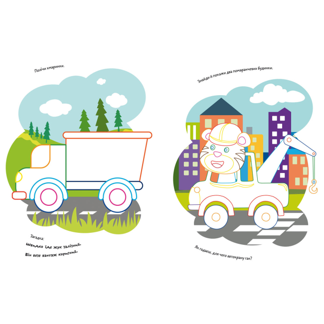 Розмальовки та актівітібуки (2-6 років) - Книжка «Розмальовки з кольоровим контуром. Розумні машини. Вірші, завдання» (9786175472262)#2