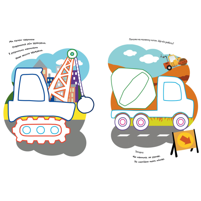Розмальовки та актівітібуки (2-6 років) - Книжка «Розмальовки з кольоровим контуром. Розумні машини. Вірші, завдання» (9786175472262)#3