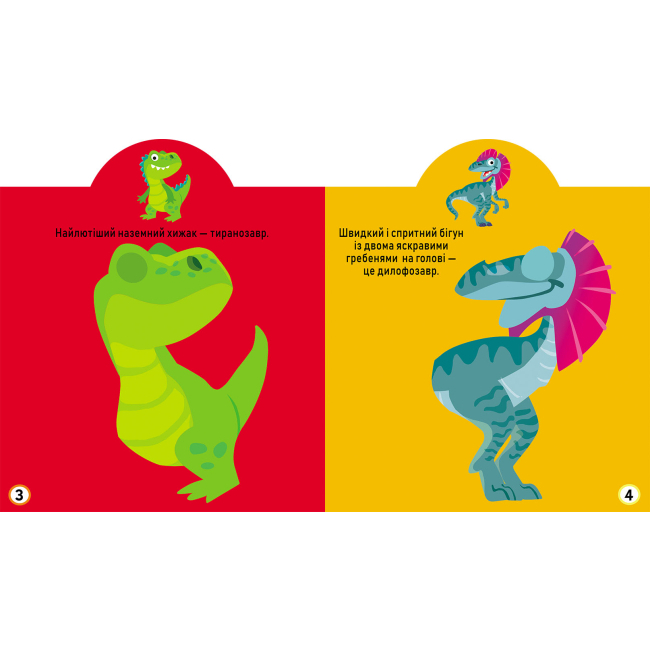 Розмальовки та актівітібуки (2-6 років) - Книжка «Грайка-розвивайка. Динозаври. 75 великих наліпок» (9789669875600)#3