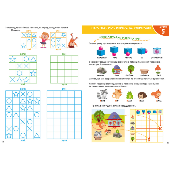 Учебная литература - Книжка «Smart Start. Орієнтація в просторі. Увага, пам'ять, уява» (9786175471609)#2