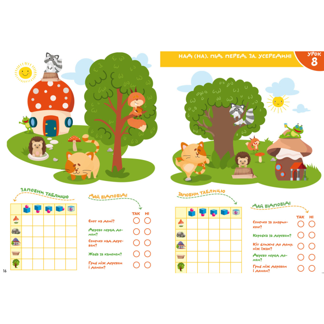 Учебная литература - Книжка «Smart Start. Орієнтація в просторі. Увага, пам'ять, уява» (9786175471609)#3