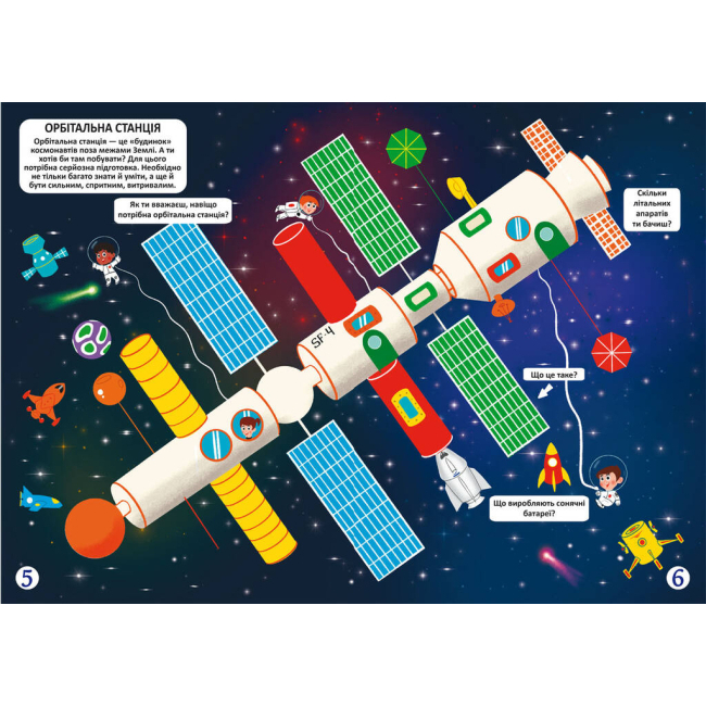 Раскраски и активитибуки (2-6 лет) - Книжка «Меганаліпки. Космос» (9786175470985)#2