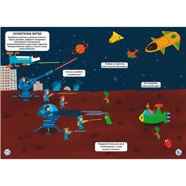 Раскраски и активитибуки (2-6 лет) - Книжка «Меганаліпки. Космос» (9786175470985)#3