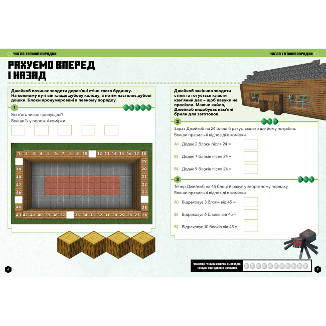 Учебная литература - Книжка «Minecraft Математика Офіційний посібник 5-6 років» (9786175230169)#2