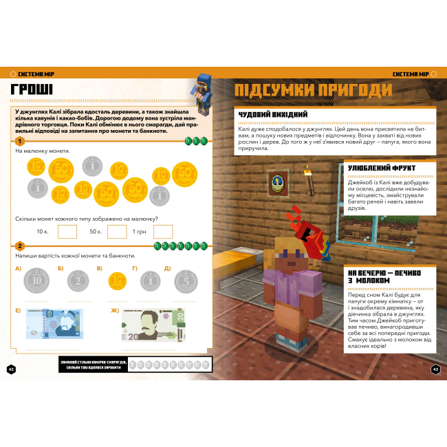 Учебная литература - Книжка «Minecraft Математика Офіційний посібник 5-6 років» (9786175230169)#5