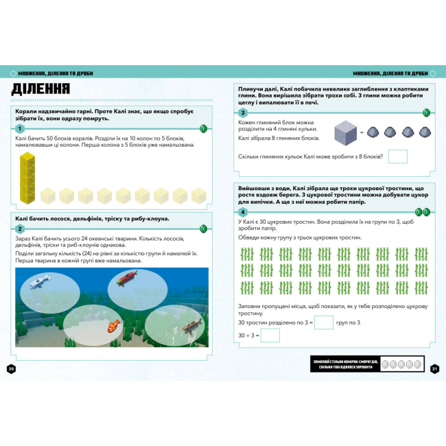 Учебная литература - Книжка «Minecraft Математика Офіційний посібник 6-7 років» (9786175230176)#2