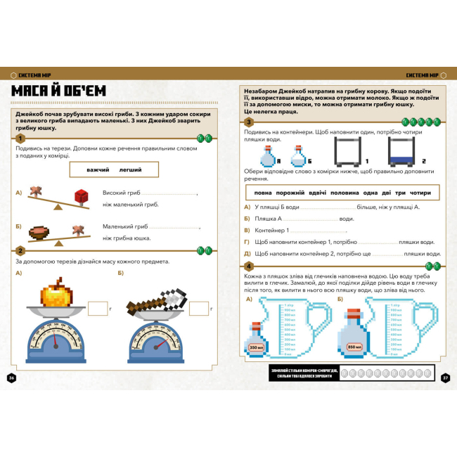 Учебная литература - Книжка «Minecraft Математика Офіційний посібник 6-7 років» (9786175230176)#3