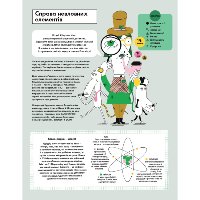 Пізнавальні книги (4-10 років) - Книжка «Елементарно Науковий детектив»  (9786177579853)#3