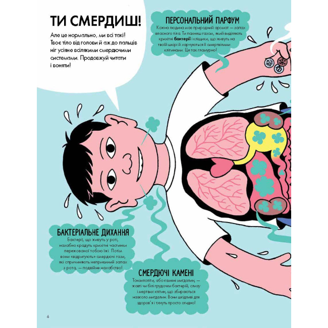 Пізнавальні книги (4-10 років) - Книжка «Від тебе тхне!» (9786177853311)#4