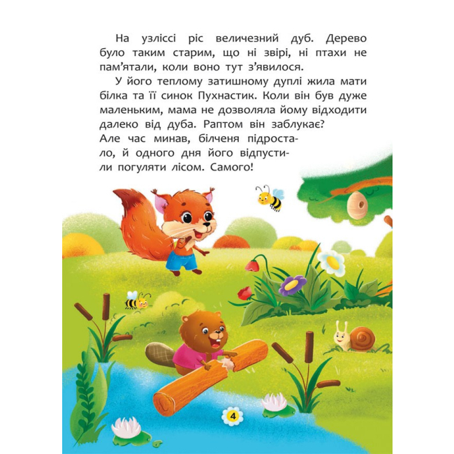 Пізнавальні книги (4-10 років) - Книжка «Казки про почуття та емоції Як перестати заздрити?» (9786175473207)#2