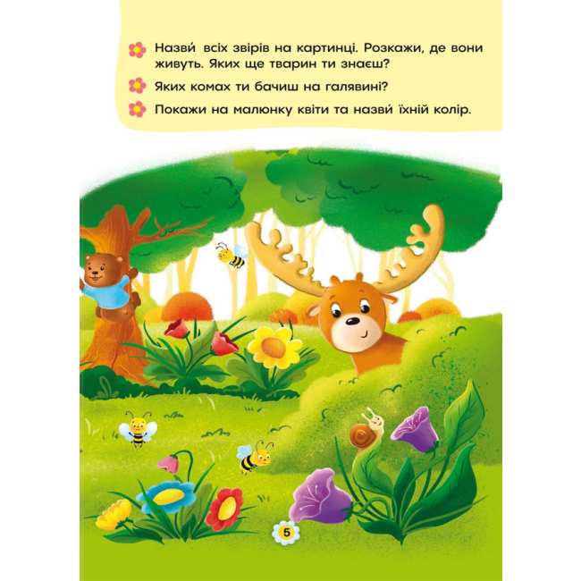 Пізнавальні книги (4-10 років) - Книжка «Казки про почуття та емоції Як перестати заздрити?» (9786175473207)#3