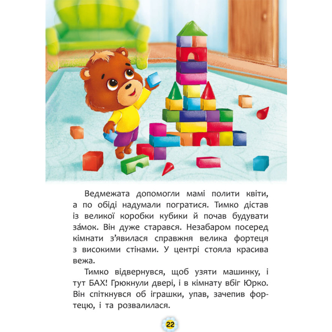 Пізнавальні книги (4-10 років) - Книжка «Казки про почуття та емоції Як перестати заздрити?» (9786175473207)#4