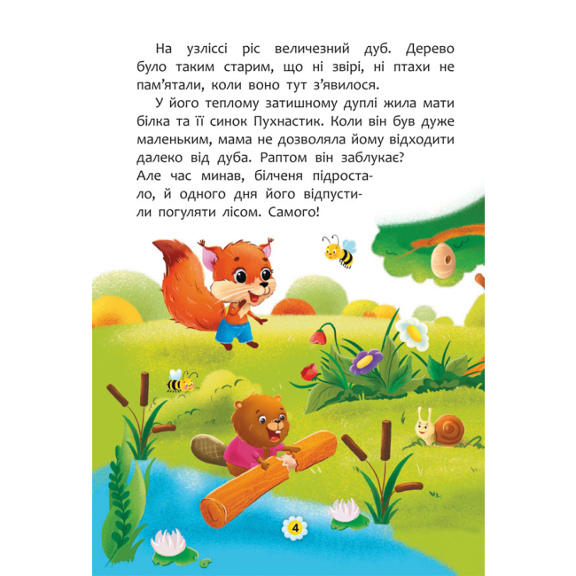 Познавательные книги (4-10 лет) - Книжка «Казки про почуття та емоції Як перестати злитися?» (9786175473221)#2