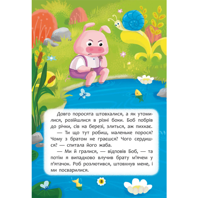 Познавательные книги (4-10 лет) - Книжка «Казки про почуття та емоції Як перестати злитися?» (9786175473221)#4