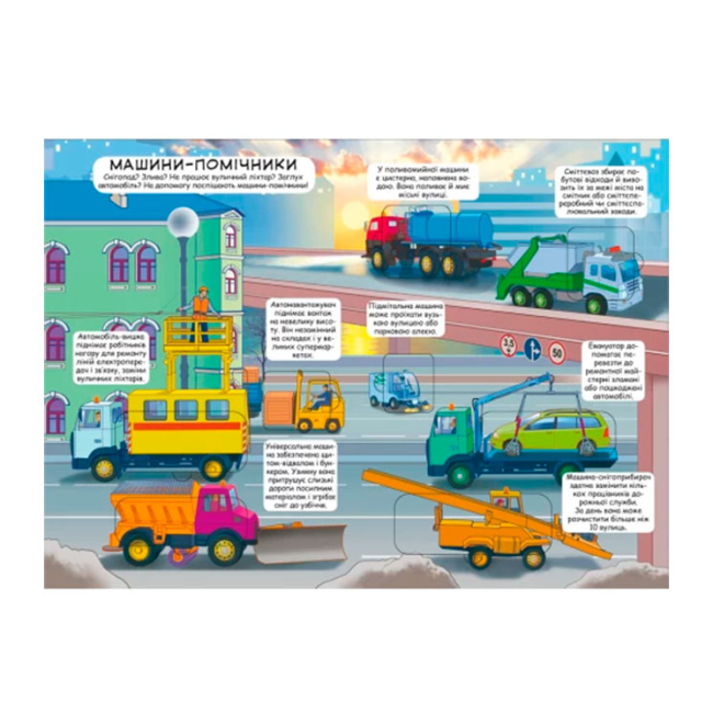 Книги-картинки для детей (2-6 лет) - Книжка з віконцями «Дізнайся секрети транспорту» (9789669368331)#2