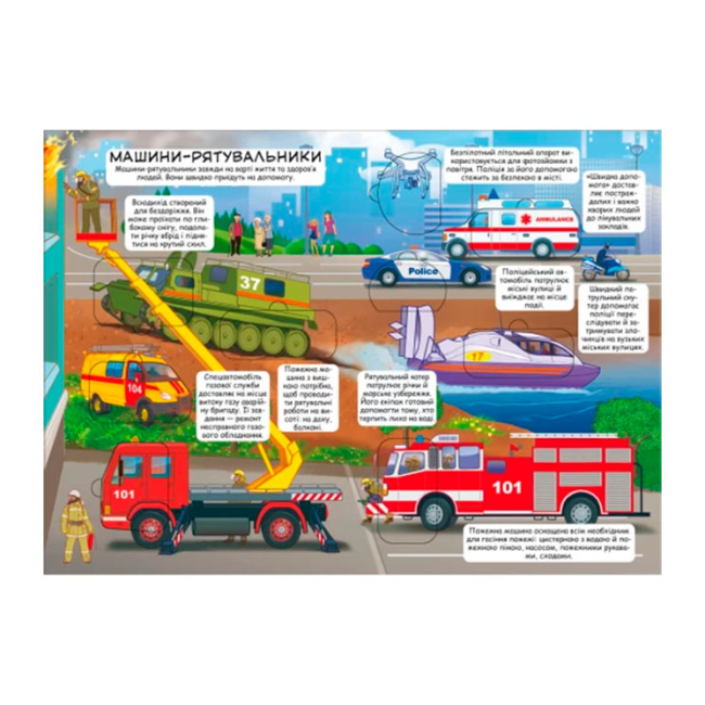 Книги-картинки для детей (2-6 лет) - Книжка з віконцями «Дізнайся секрети транспорту» (9789669368331)#3