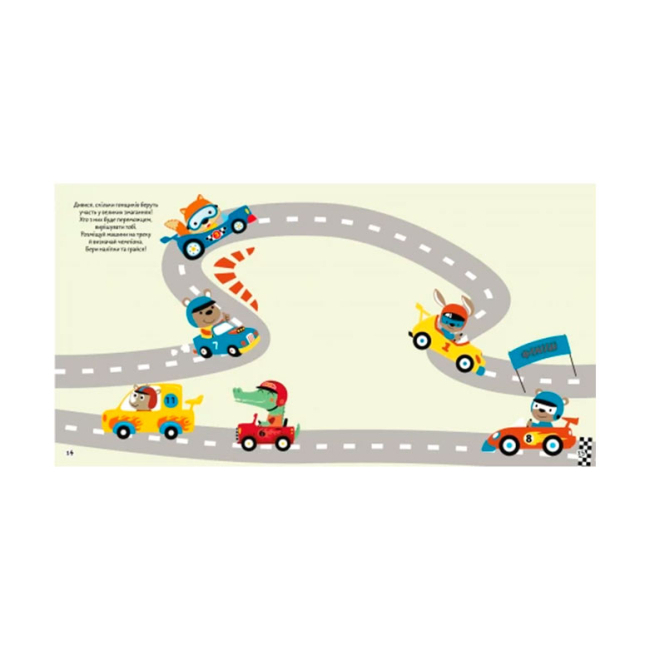 Розмальовки та актівітібуки (2-6 років) - Книжка «Розмальовки аплікації завдання Великі перегони 40 наліпок» (9789669876089)#2