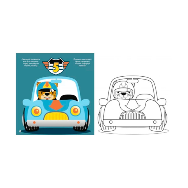 Розмальовки та актівітібуки (2-6 років) - Книжка «Розмальовки аплікації завдання Великі перегони 40 наліпок» (9789669876089)#3