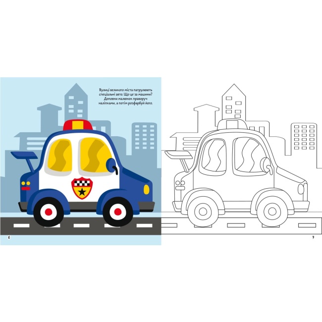 Раскраски и активитибуки (2-6 лет) - Книжка «Розмальовки аплікації завдання Транспорт у великому місті» 40 наліпок (9789669877642)#2