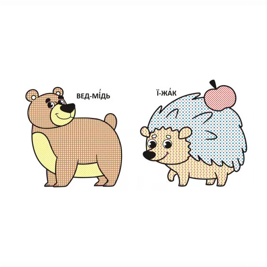 Розмальовки та актівітібуки (2-6 років) - Книжка «Водяні розмальовки з великими картинками для малят Лісові тварини» (9789669879288)#3