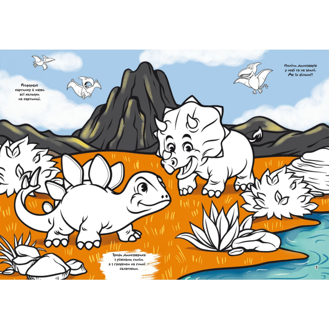 Розмальовки та актівітібуки (2-6 років) - Книжка «Перша кольорова розмальовка з розвивальними завданнями Малюємо динозаврів» (9789669879080)#2