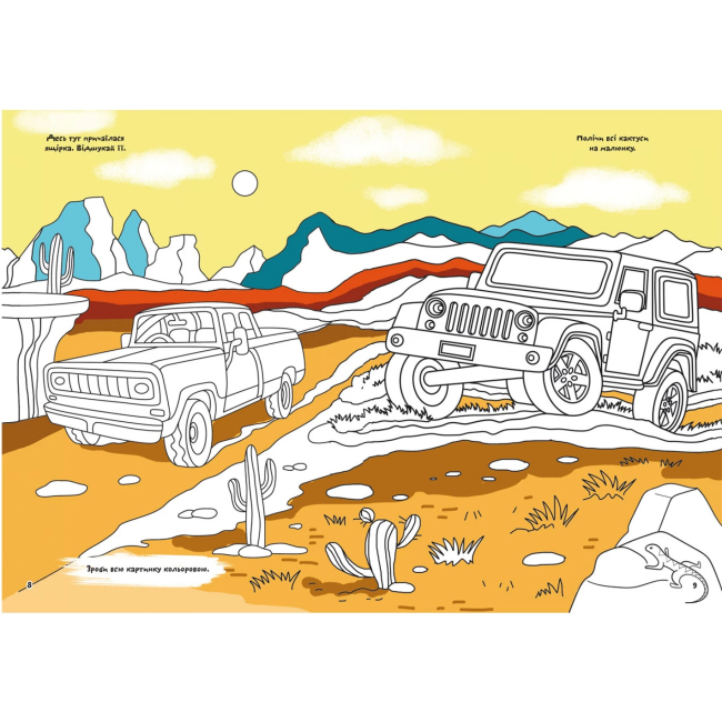 Розмальовки та актівітібуки (2-6 років) - Книжка «Перша кольорова розмальовка з розвивальними завданнями Малюємо машинки» (9789669879066)#2