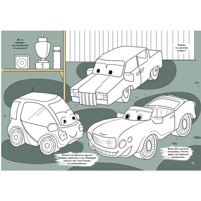 Розмальовки та актівітібуки (2-6 років) - Книжка «Перша кольорова розмальовка з розвивальними завданнями Малюємо машинки» (9789669879066)#3