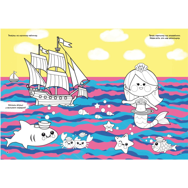 Розмальовки та актівітібуки (2-6 років) - Книжка «Перша кольорова розмальовка з розвивальними завданнями Малюємо русалок» (9789669879547)#2