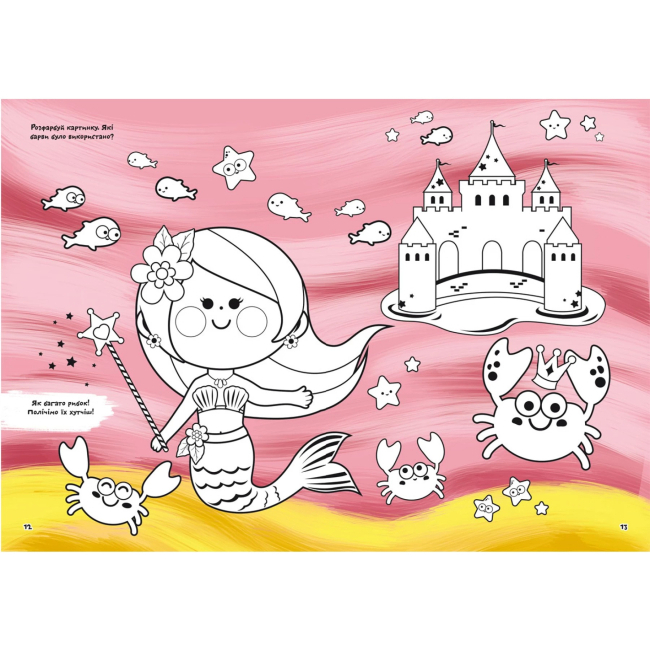 Розмальовки та актівітібуки (2-6 років) - Книжка «Перша кольорова розмальовка з розвивальними завданнями Малюємо русалок» (9789669879547)#3