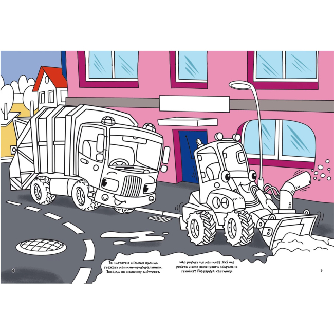 Раскраски и активитибуки (2-6 лет) - Книжка «Перша кольорова розмальовка з розвивальними завданнями Малюємо техніку» (9789669879561)#2